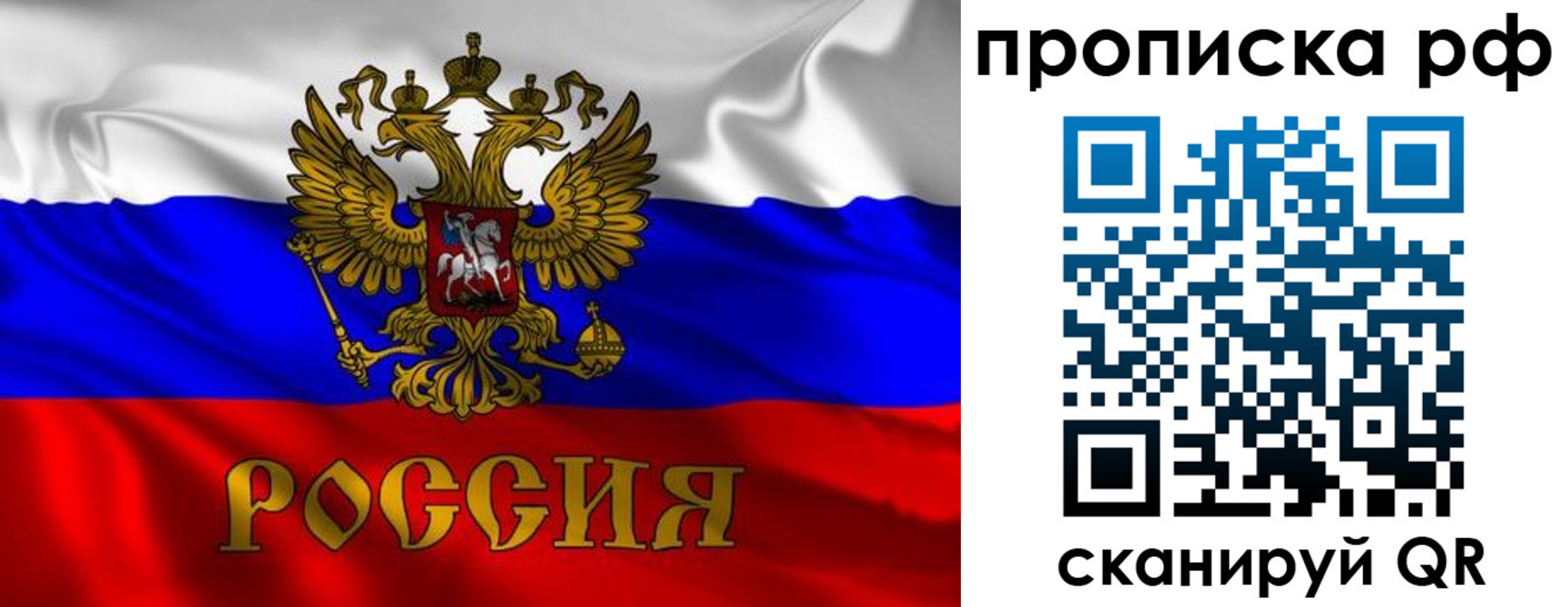 прописка 2025 в Родниках