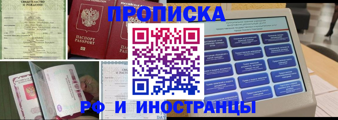 прописка от собственника в Родниках