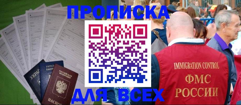 прописка законно в Родниках