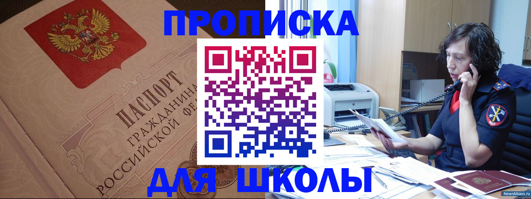 прописка ребенка в Родниках