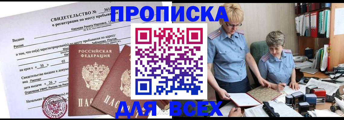 прописка для кредита в Родниках